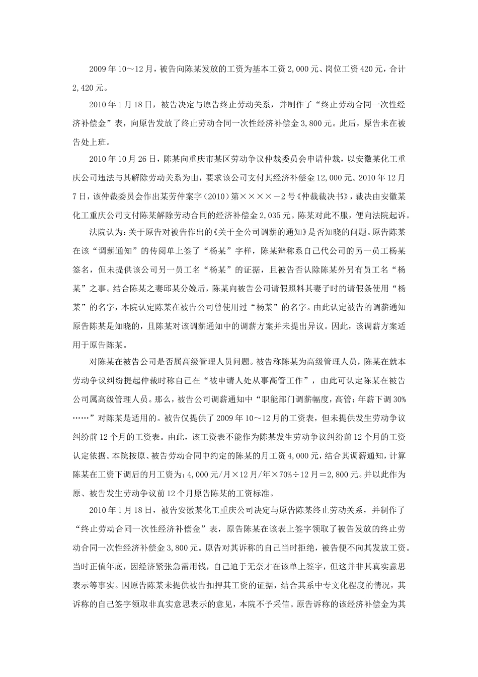 60-510解除或终止劳动合同，未支付经济补偿金，用人单位要付赔偿金吗.doc_第2页