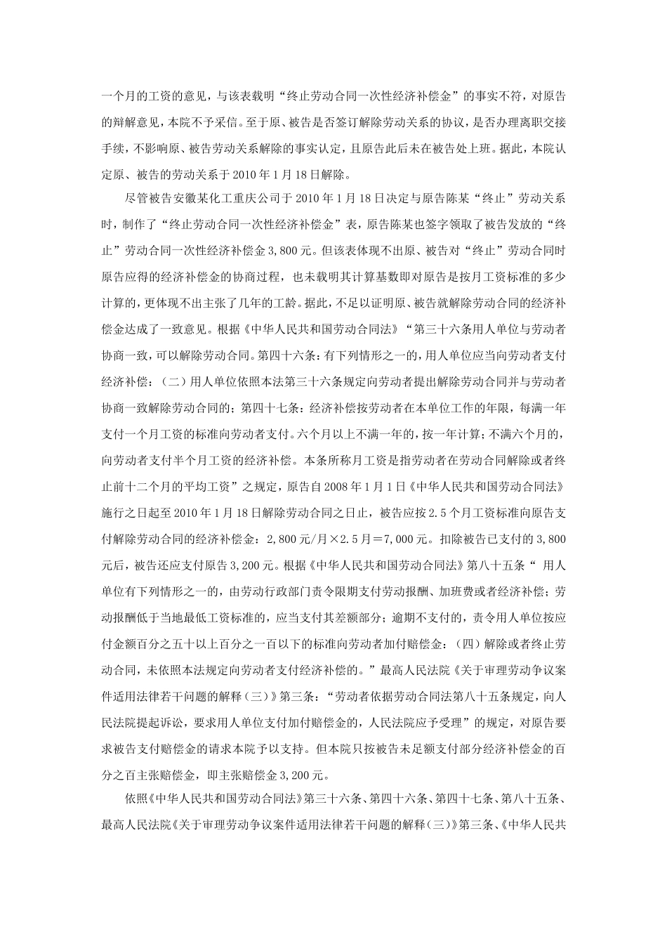 60-510解除或终止劳动合同，未支付经济补偿金，用人单位要付赔偿金吗.doc_第3页