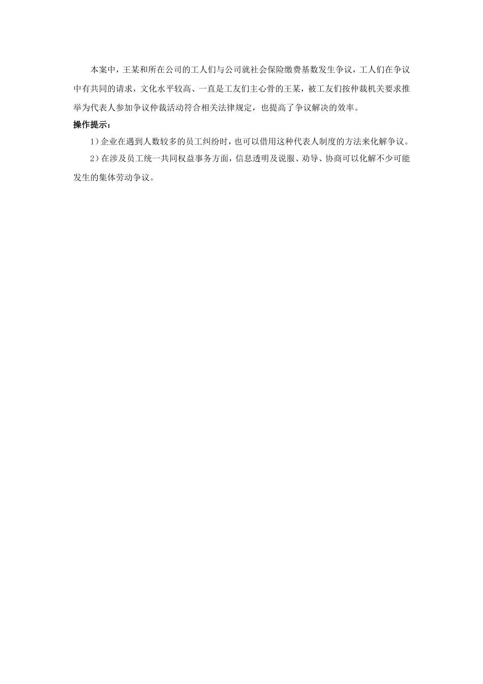 80-400仲裁代表人制度有何应用意义.doc_第2页