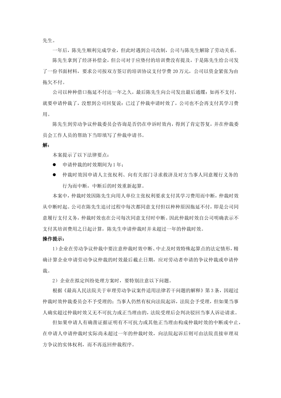 80-410劳动仲裁须在何时申请.doc_第2页