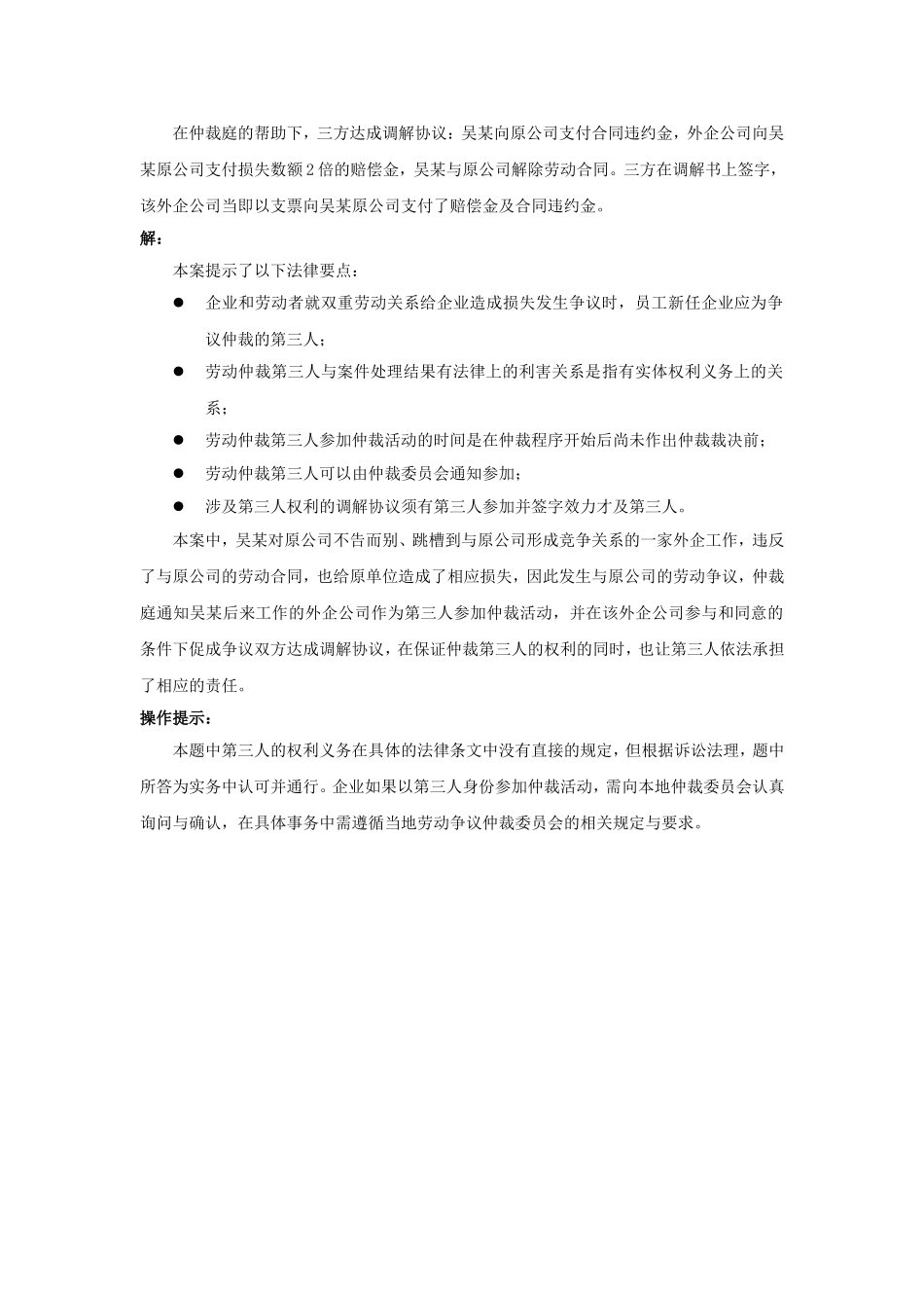 80-430企业作为第三人参加劳动争议仲裁有什么权利和义务.doc_第2页