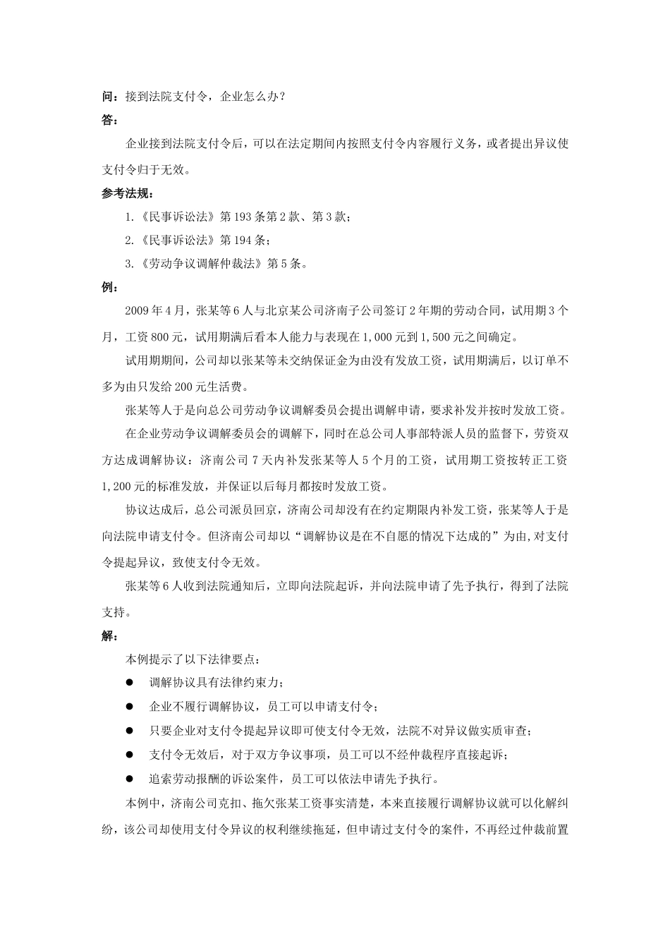 80-530接到法院支付令，企业怎么办.doc_第1页