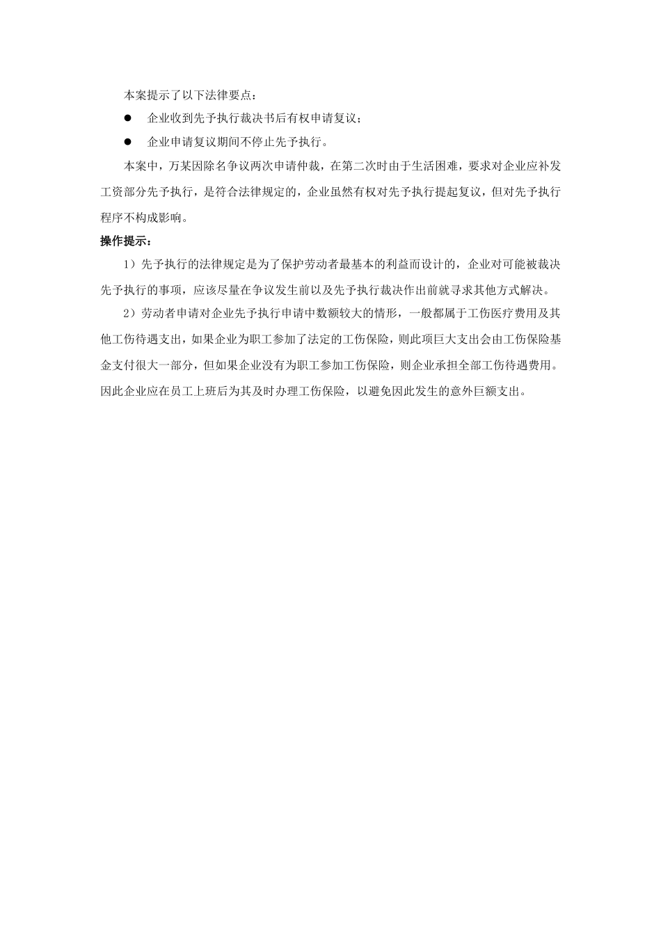 80-550收到先予执行裁决，企业怎么办.doc_第2页
