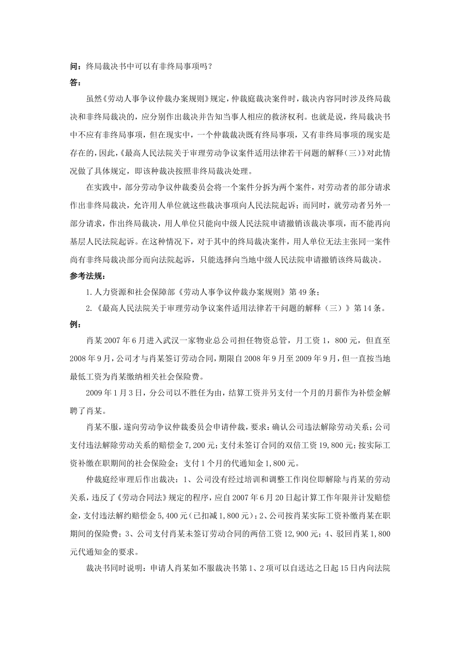 80-720终局裁决书中可以有非终局事项吗.doc_第1页