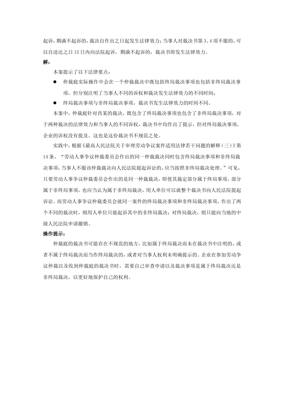 80-720终局裁决书中可以有非终局事项吗.doc_第2页