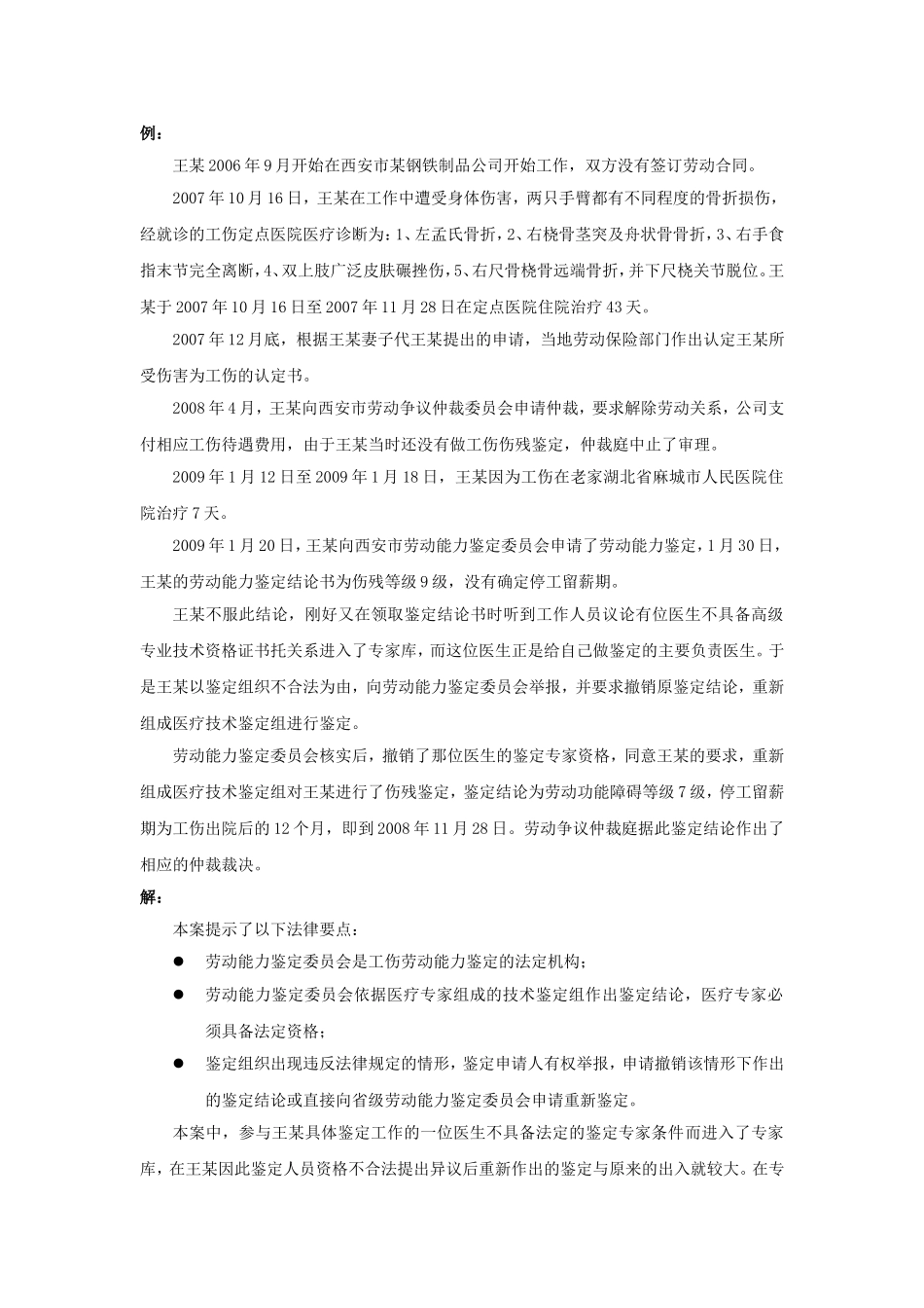 90-580怎么判断劳动能力鉴定组织是否合法.doc_第2页
