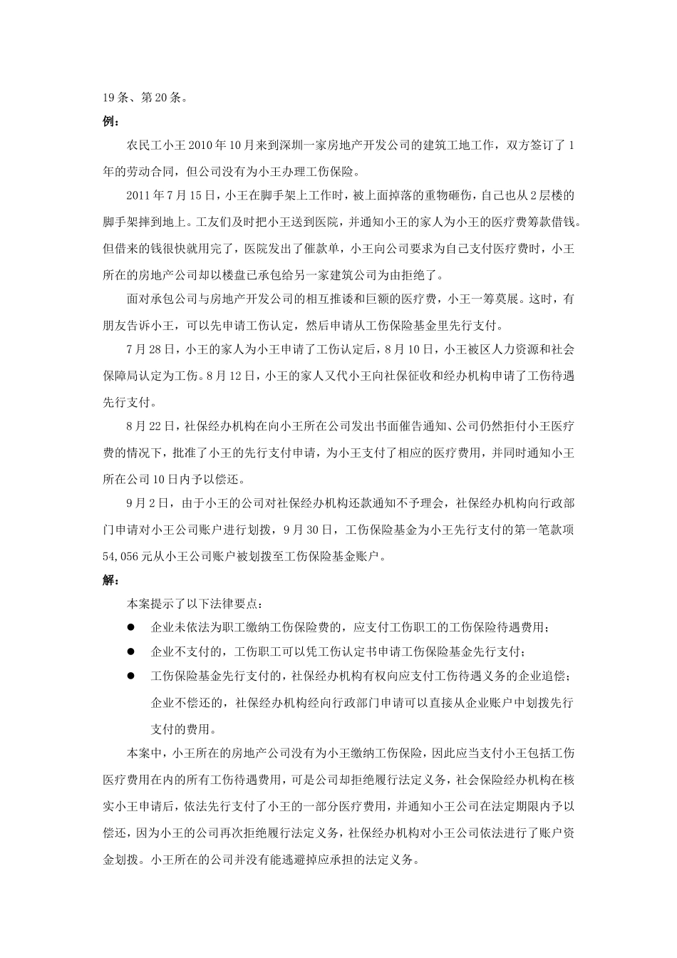 90-780企业未按规定支付工伤待遇，有什么后果.doc_第2页