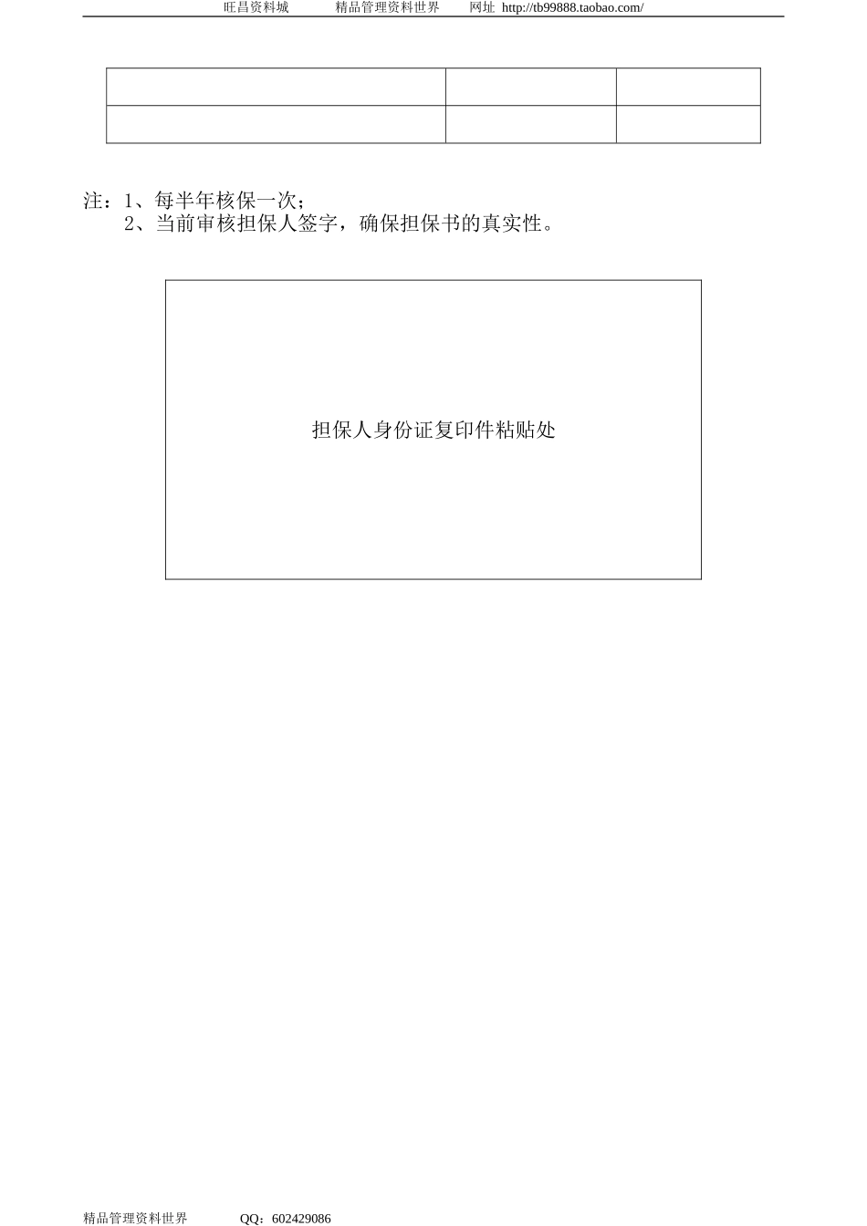 2003担保书.doc_第2页