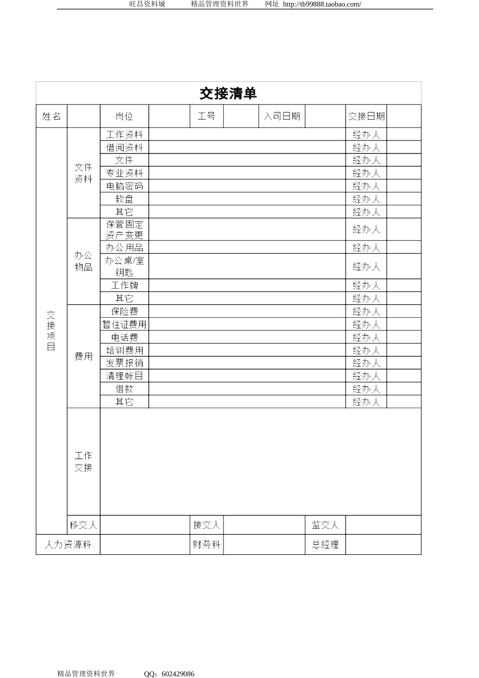 2003交接清单.doc_第1页