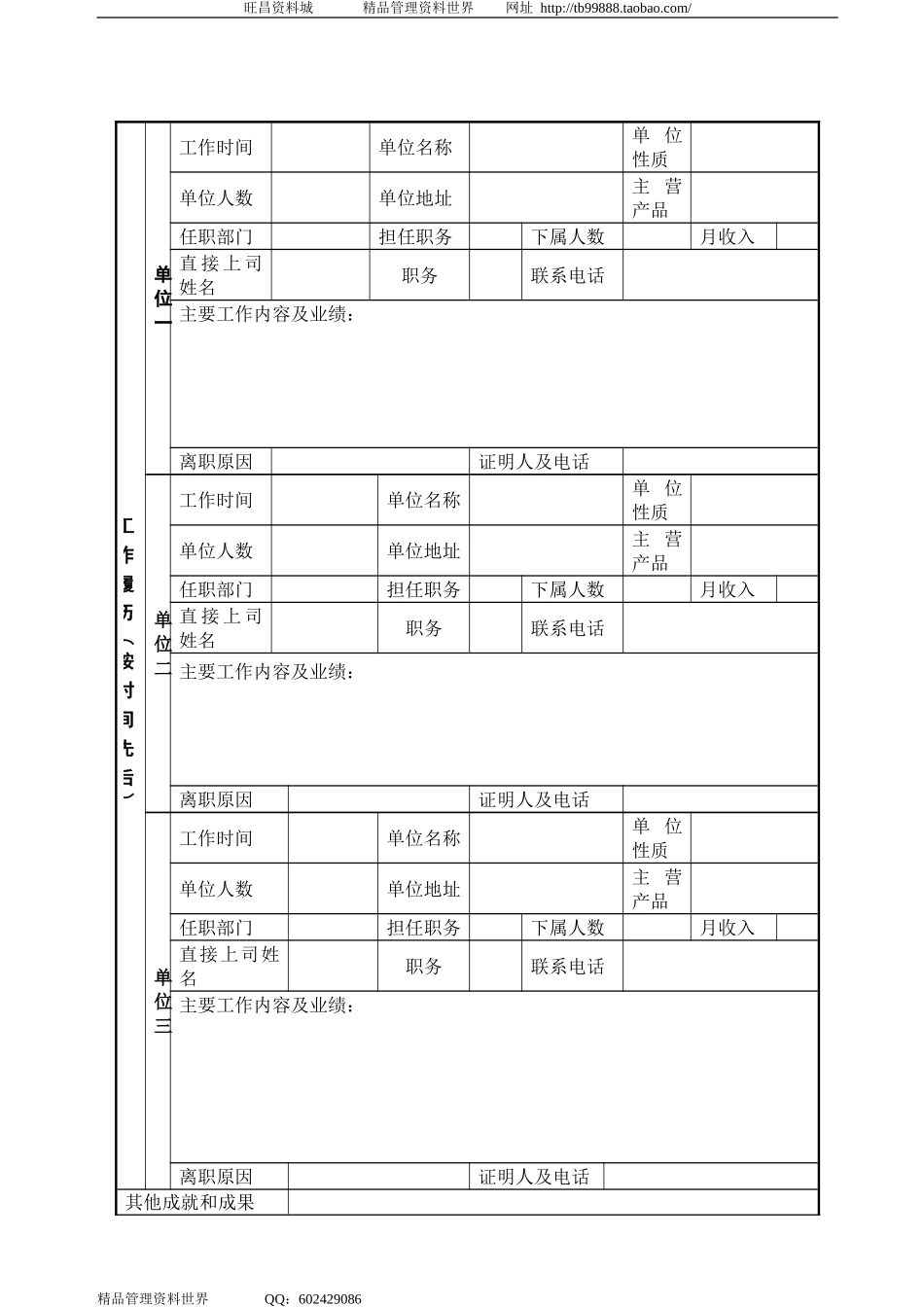 2003职位申请表.doc_第2页