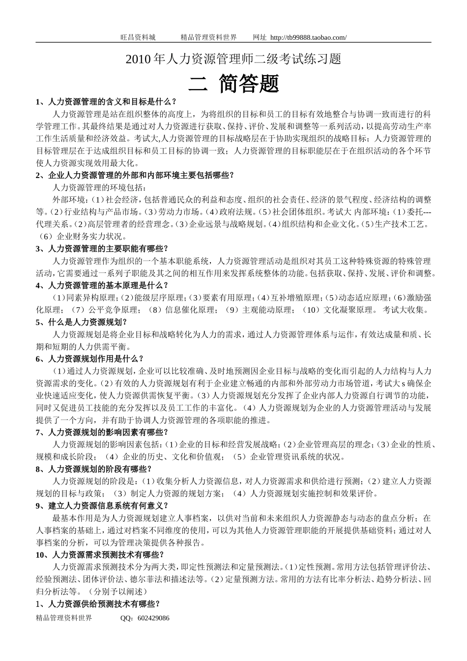 2010考试练习题2 简答题.doc_第1页