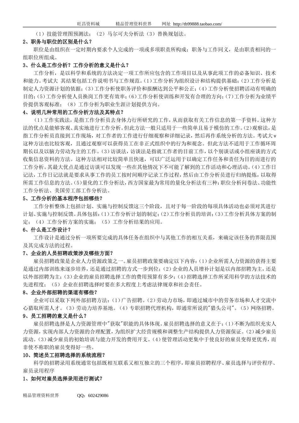 2010考试练习题2 简答题.doc_第2页