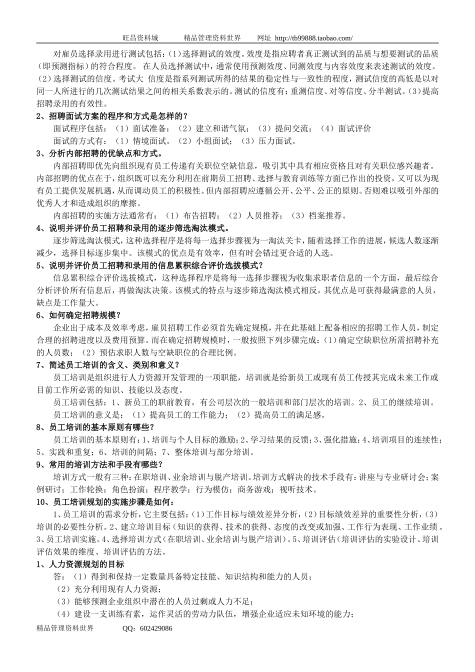 2010考试练习题2 简答题.doc_第3页