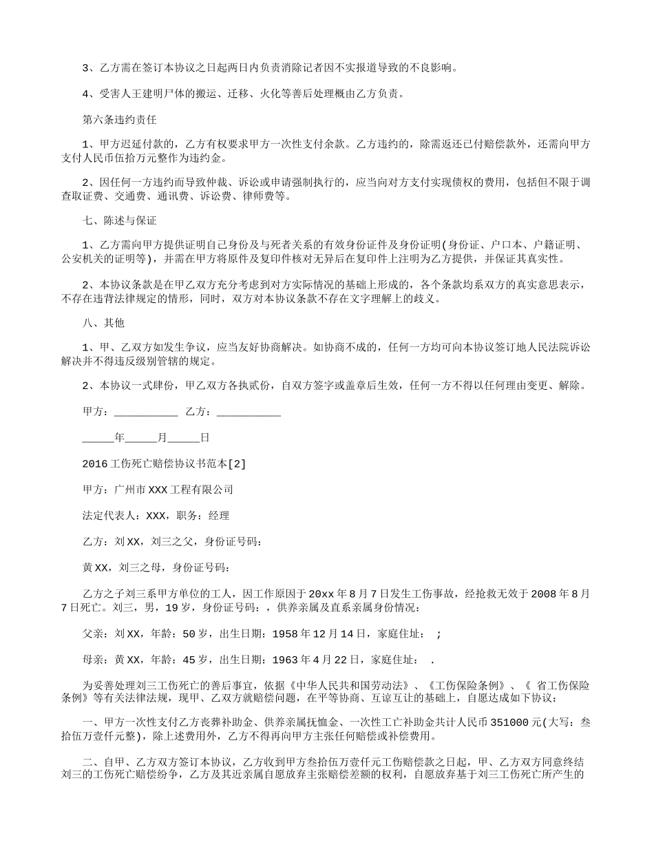 2016工伤死亡赔偿协议书范本.doc_第2页