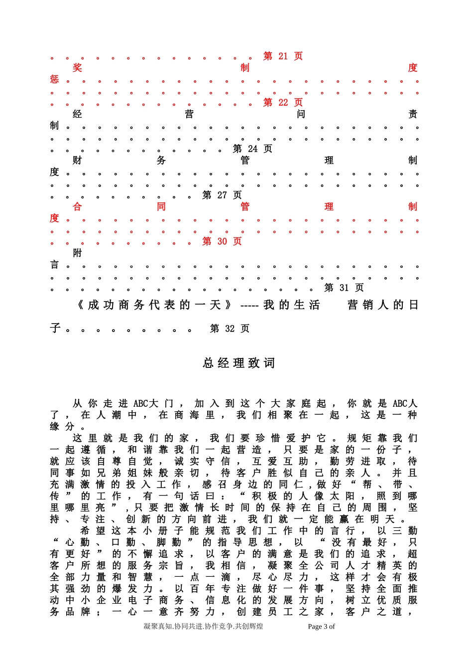 ABC科技有限公司(互联网开发)管理规章制度.doc_第3页