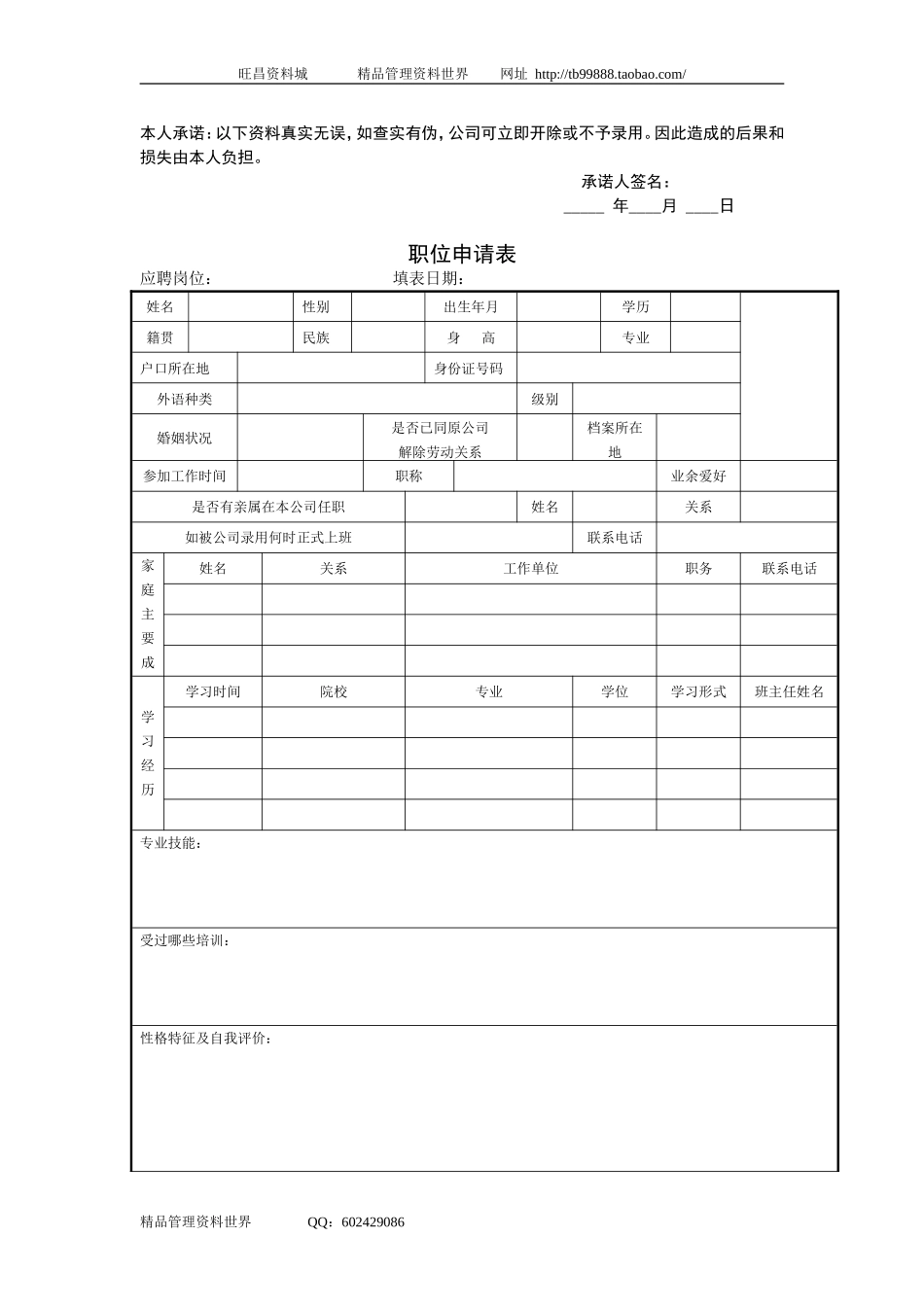 ES职位申请表.doc_第1页