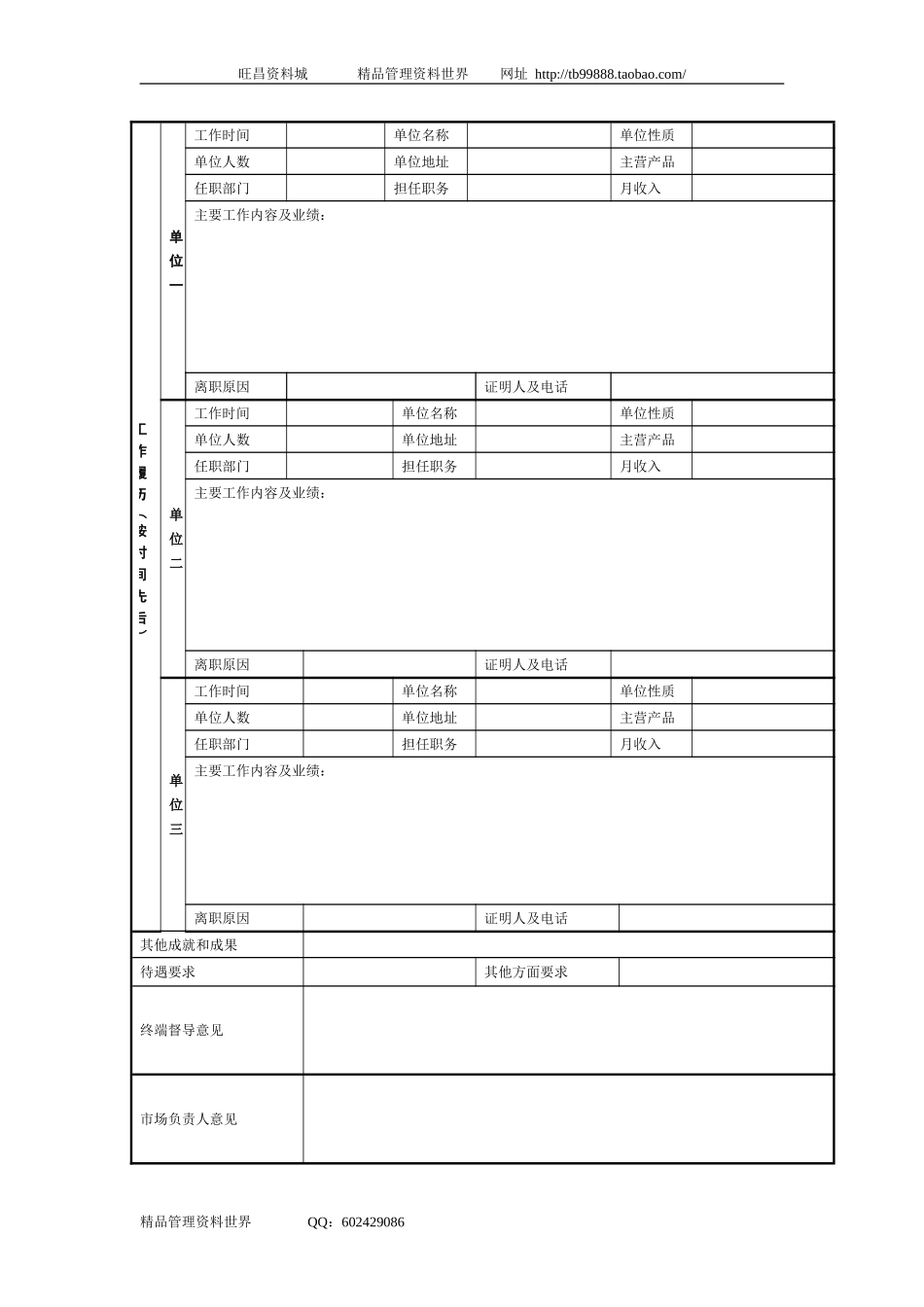 ES职位申请表.doc_第2页