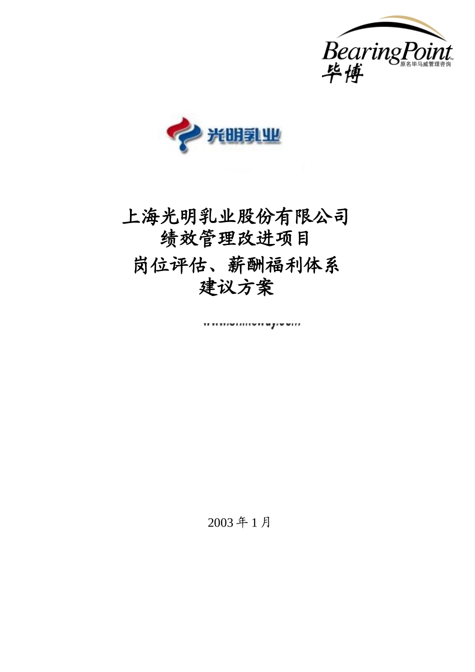 Final Report_Job Rating and Benefitial Plan.doc_第1页