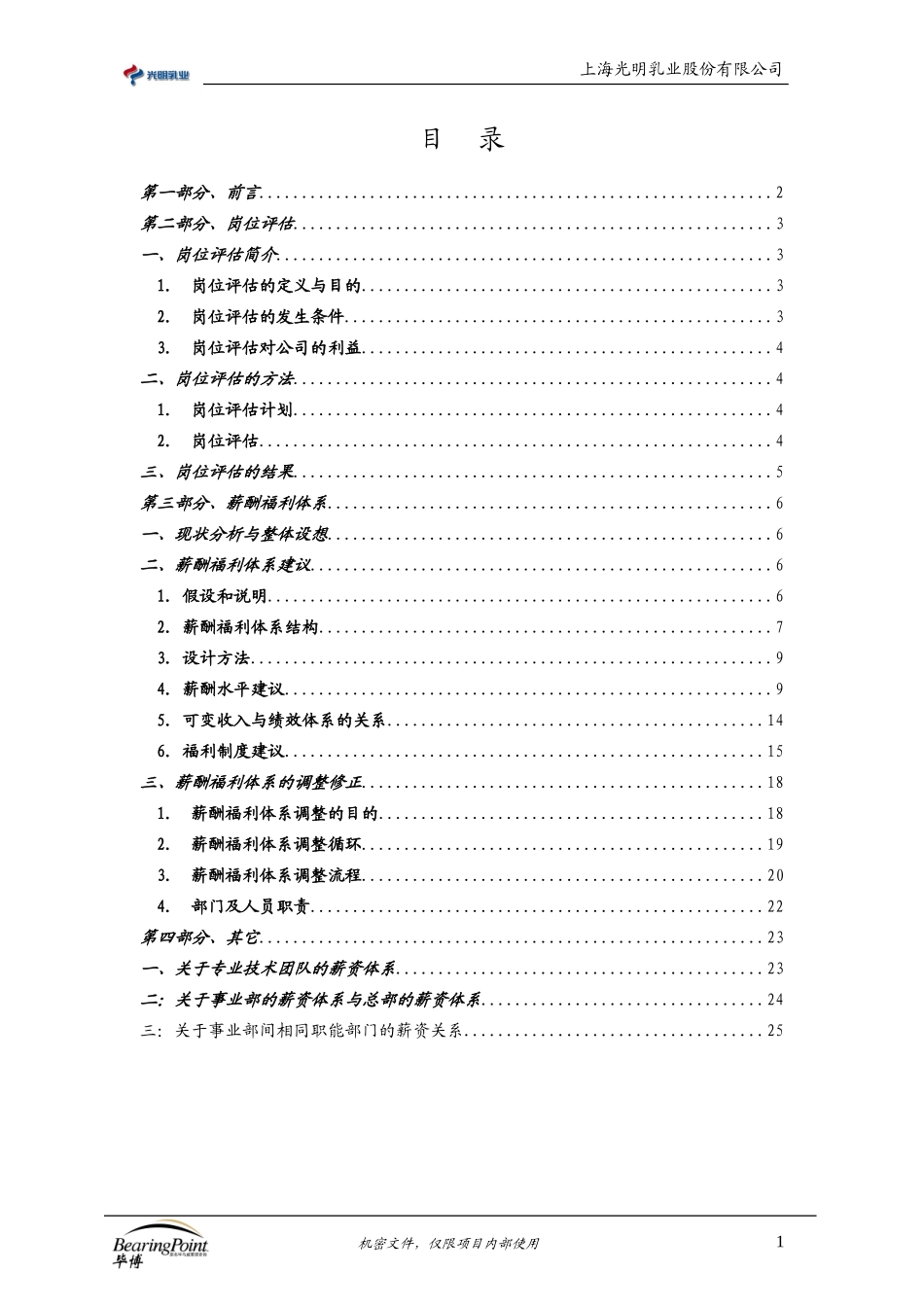 Final Report_Job Rating and Benefitial Plan.doc_第2页