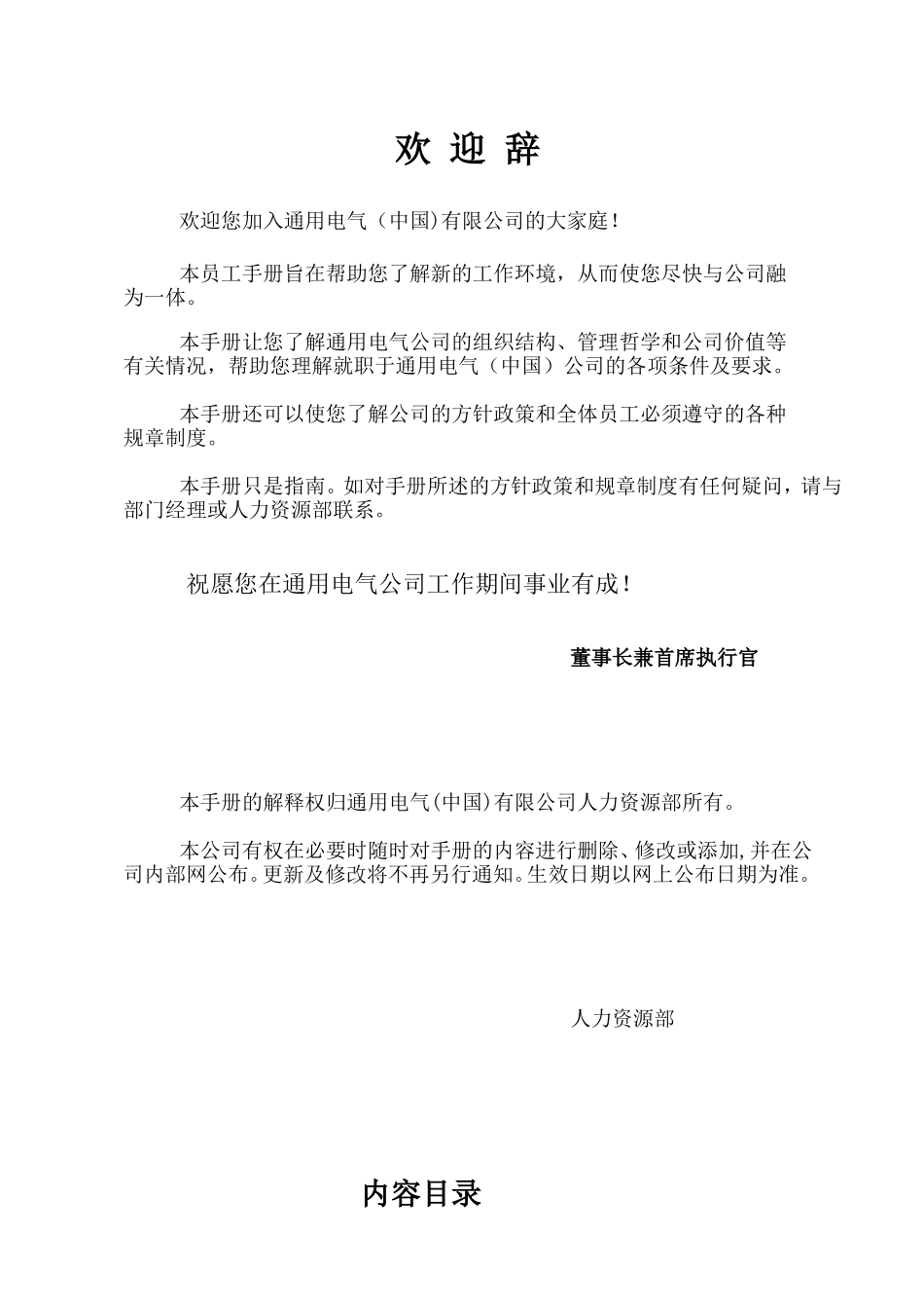 GE员工手册.doc_第2页