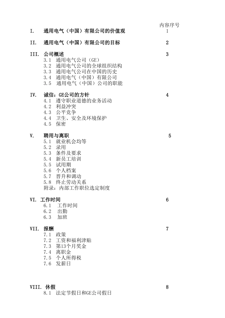 GE员工手册.doc_第3页