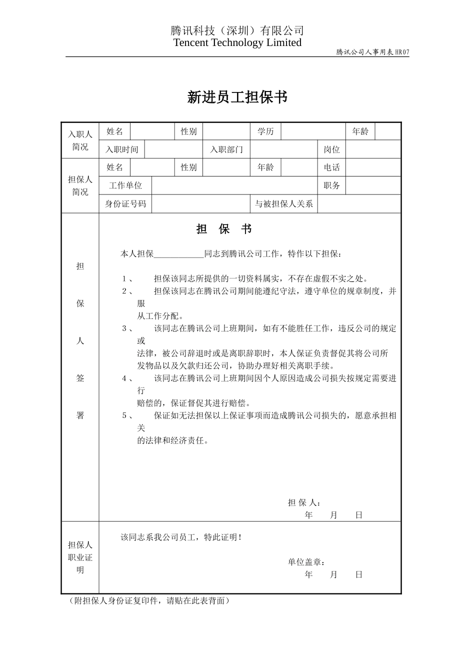 HR07担保书.doc_第1页