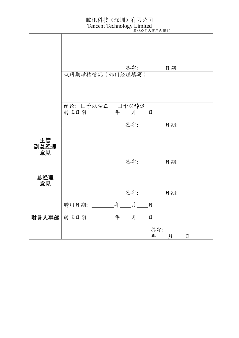 HR10转正评估审批表.doc_第2页