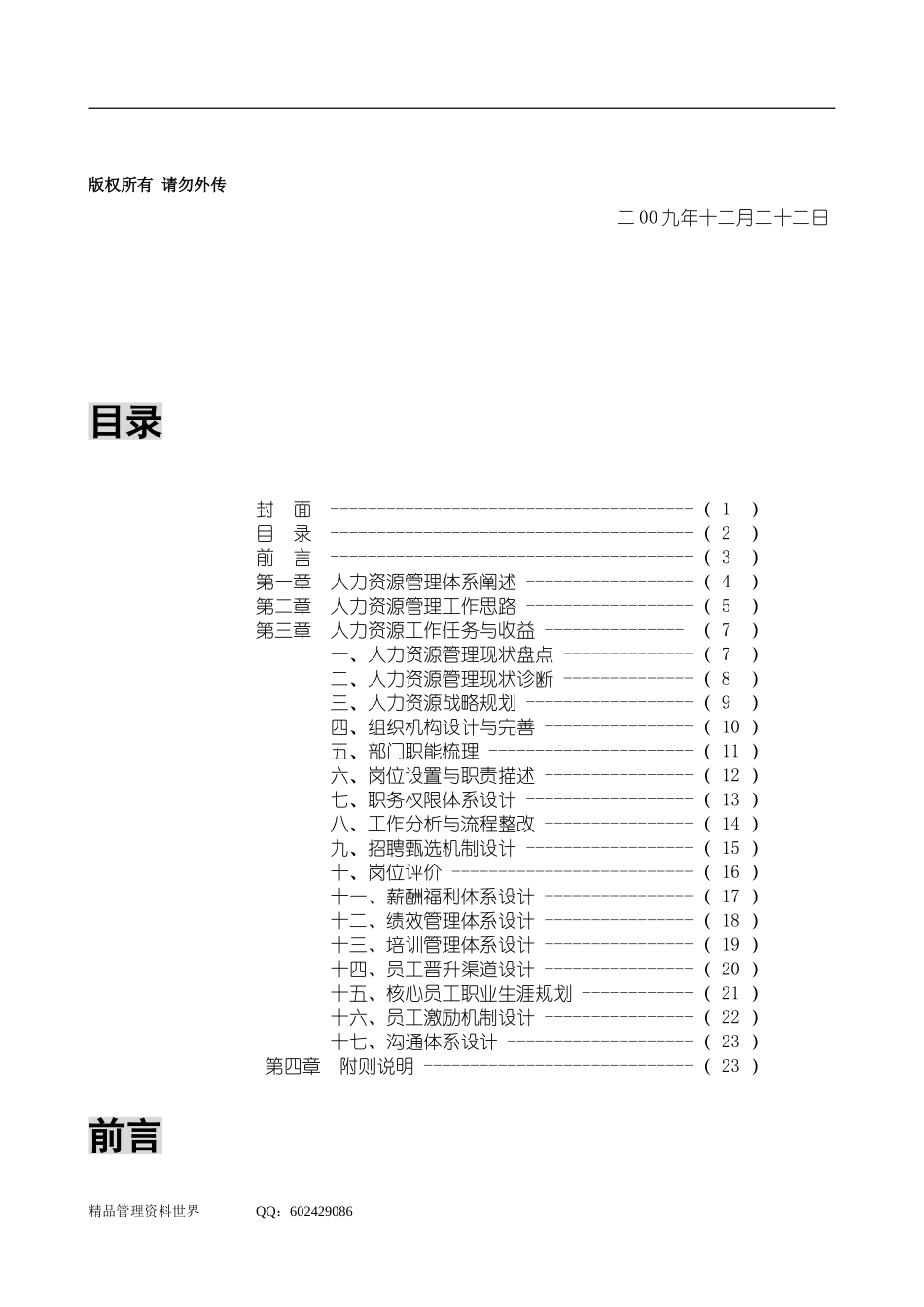 HR管理体系搭建思路—成都浪度家私公司.doc_第2页