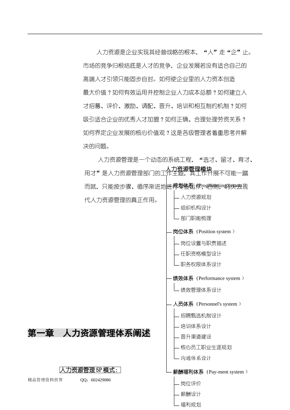 HR管理体系搭建思路—成都浪度家私公司.doc_第3页