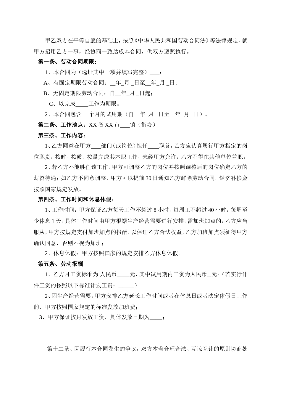 SYB小额贷款劳动合同.doc_第1页