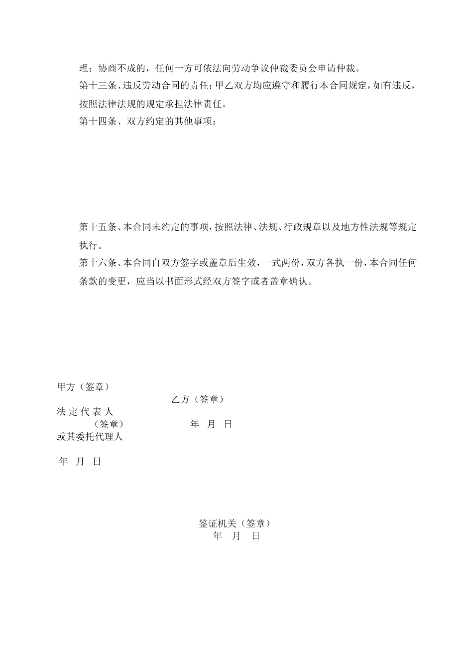 SYB小额贷款劳动合同.doc_第2页