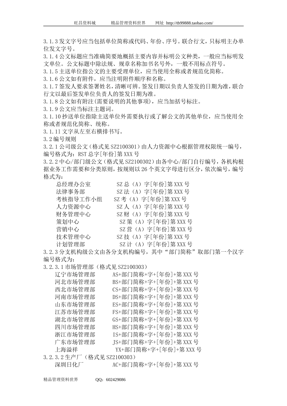 SZ2100300公文管理规定.doc_第2页