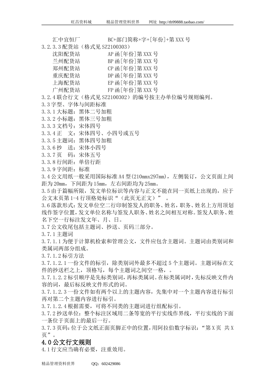 SZ2100300公文管理规定.doc_第3页