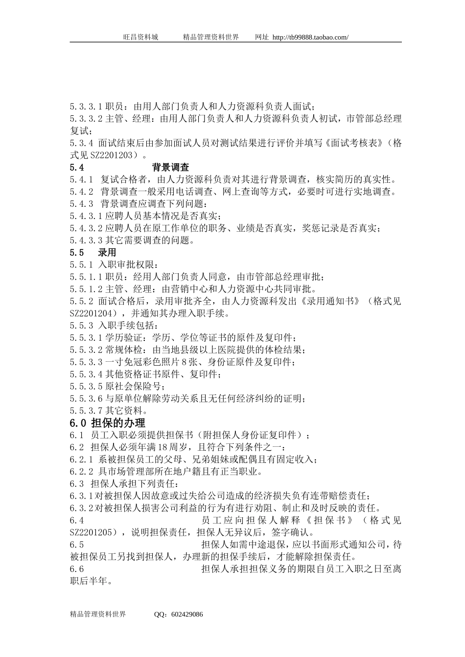 SZ2201200招聘管理规定.doc_第2页