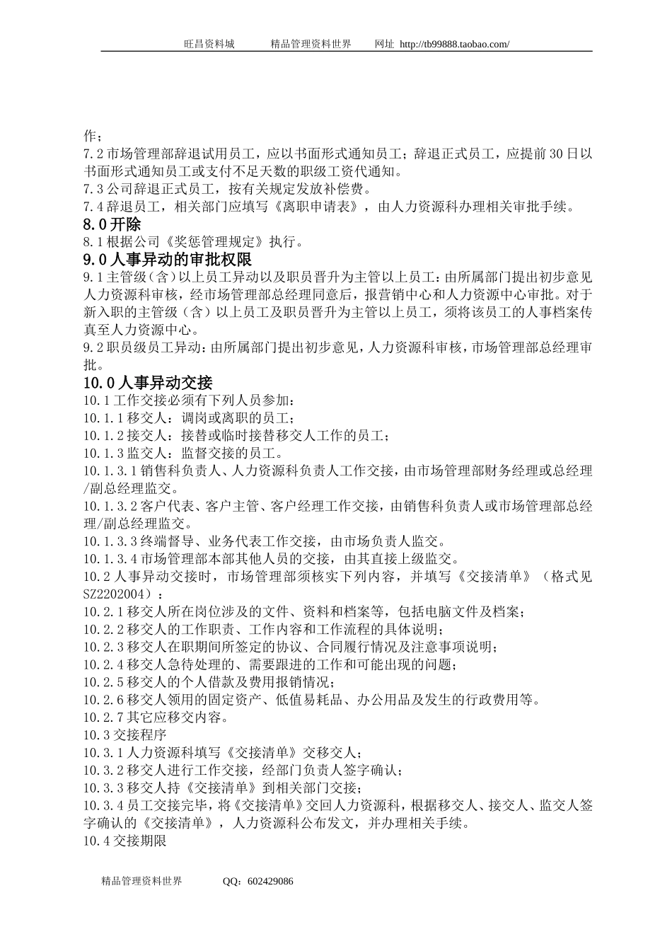 SZ2202000人事异动管理规定.doc_第2页