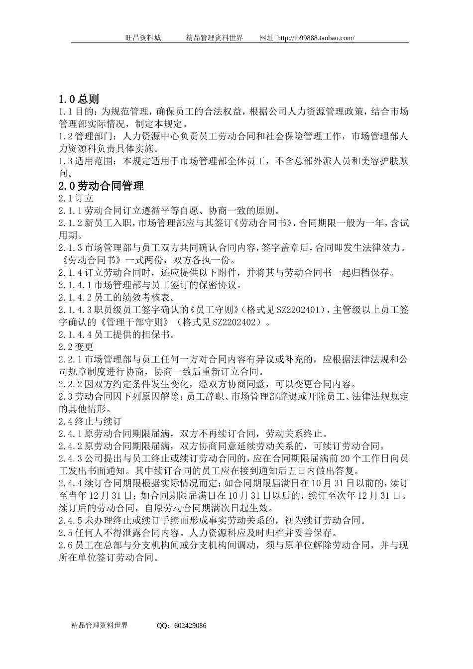 SZ2202400劳动保障管理规定.doc_第1页