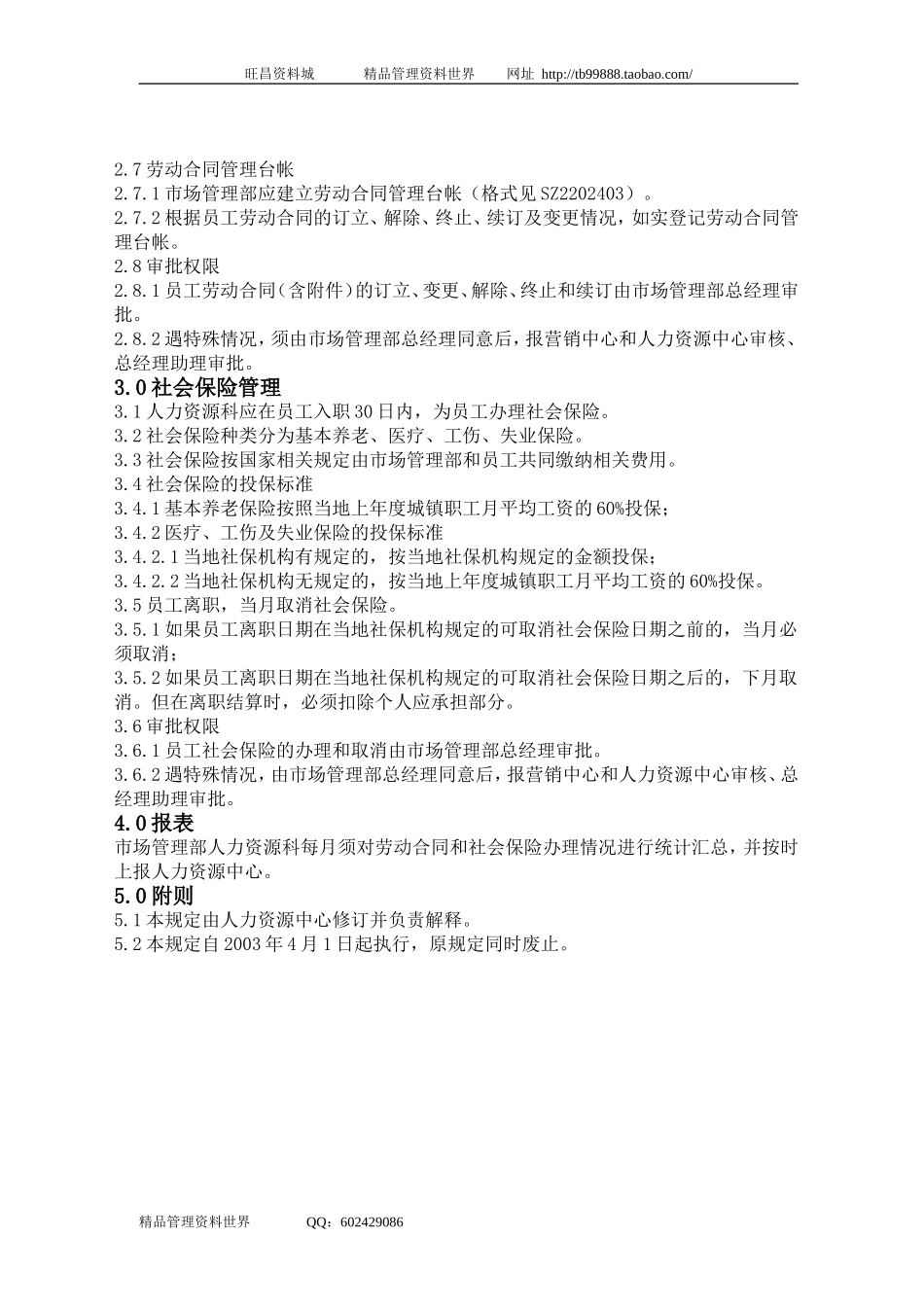 SZ2202400劳动保障管理规定.doc_第2页