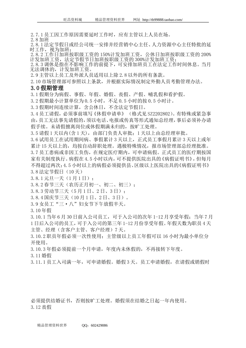 SZ2202800考勤管理规定.doc_第2页