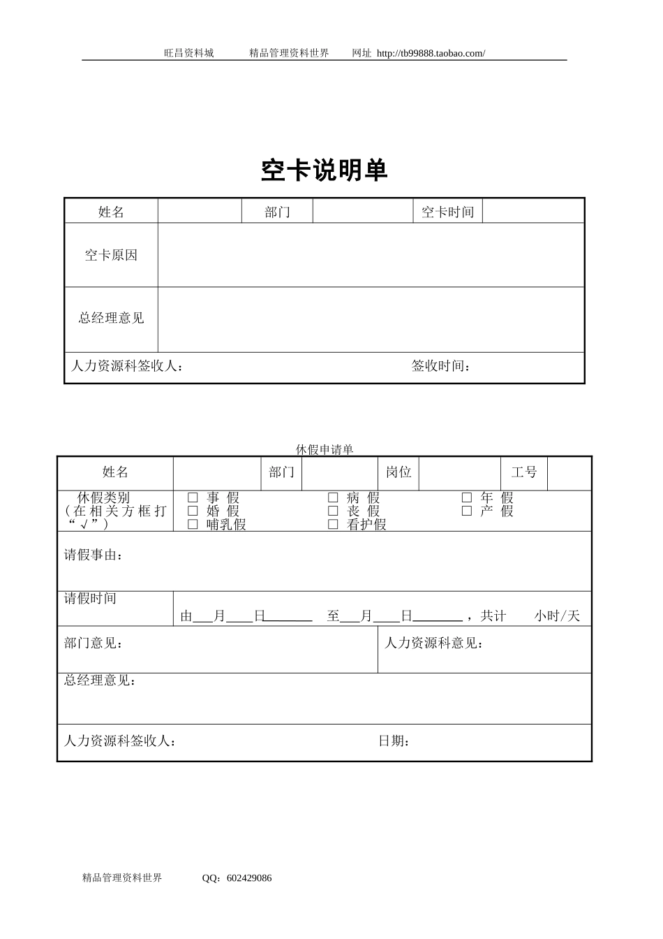 SZ2202802空卡说明单.doc_第1页