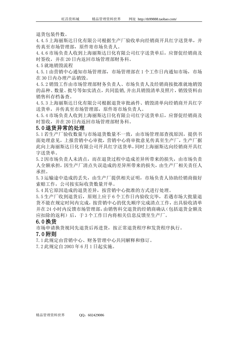 SZ2500600退货管理规定.doc_第2页