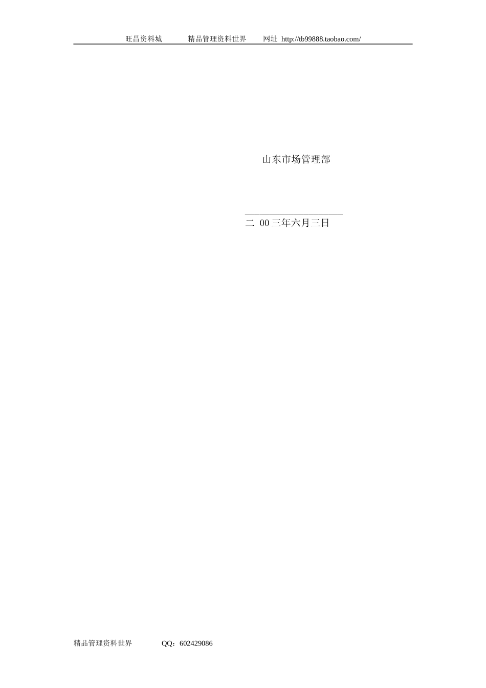 SZ2500600退货管理规定.doc_第3页