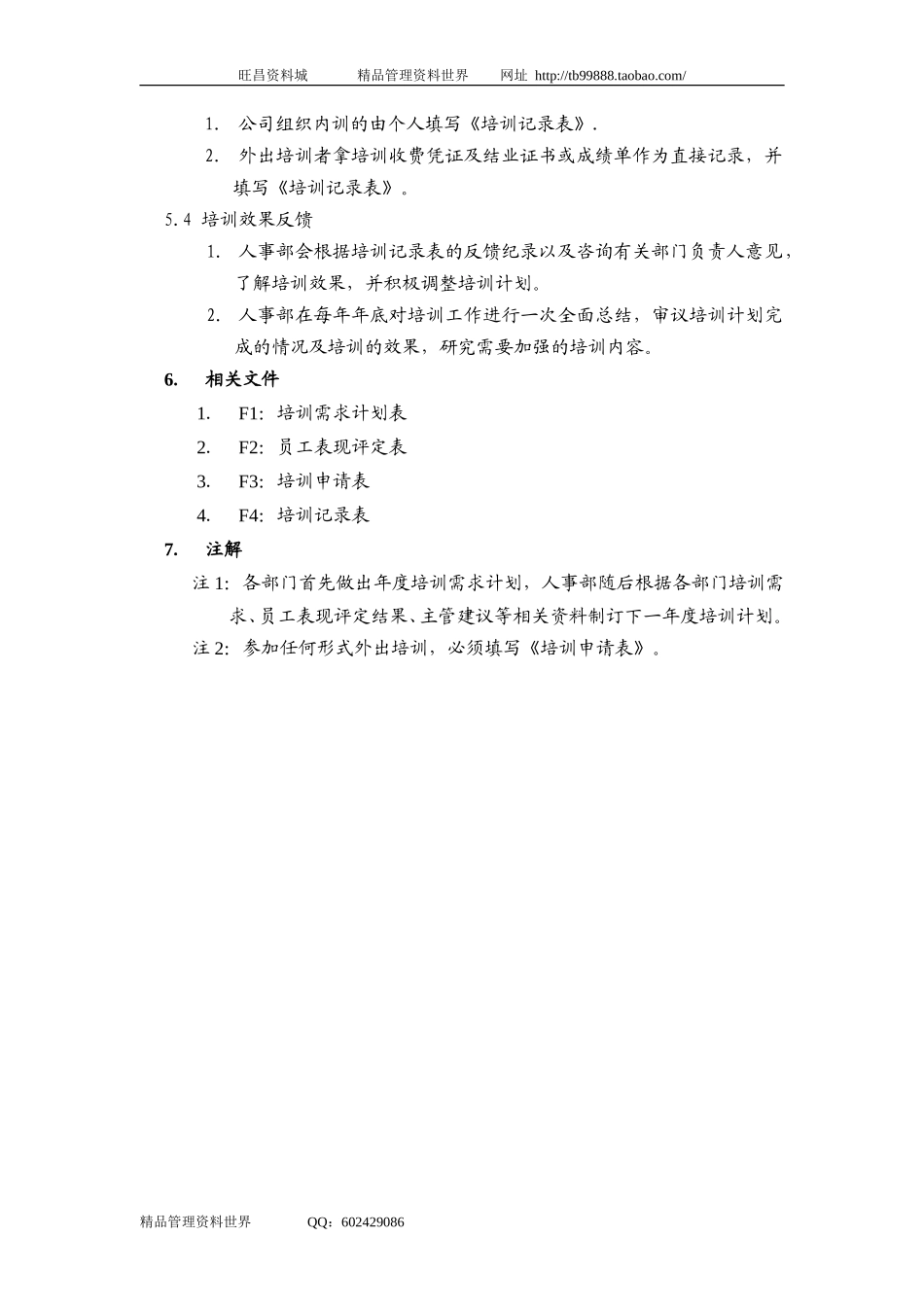 TRAINING.DOC_第3页
