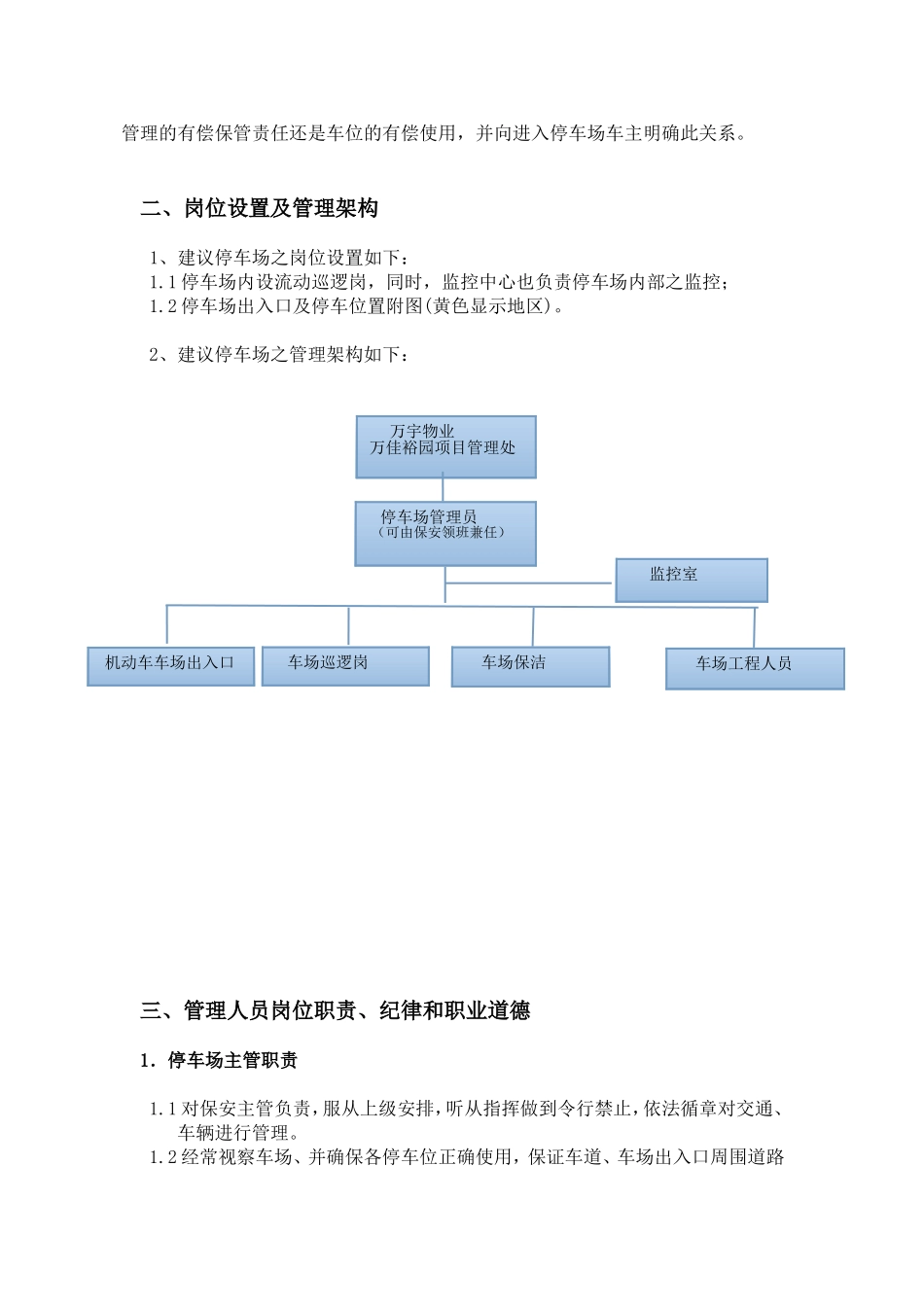 XXX停车场管理方案..doc_第2页