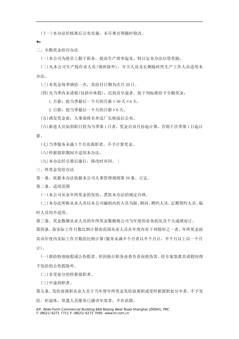 XX公司奖金管理制度.doc_第2页