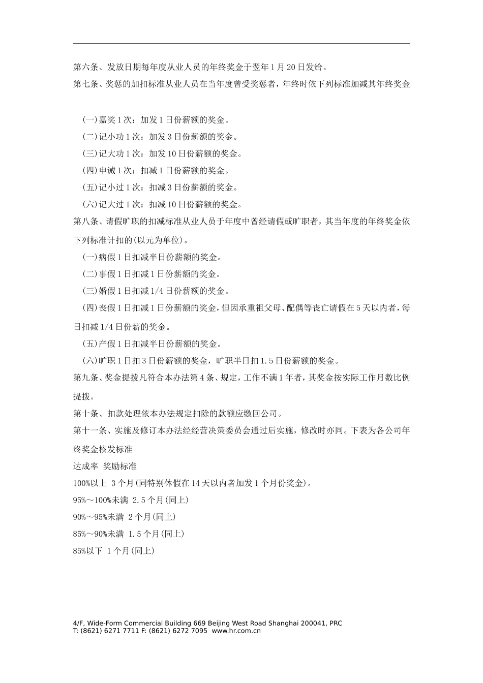 XX公司奖金管理制度.doc_第3页