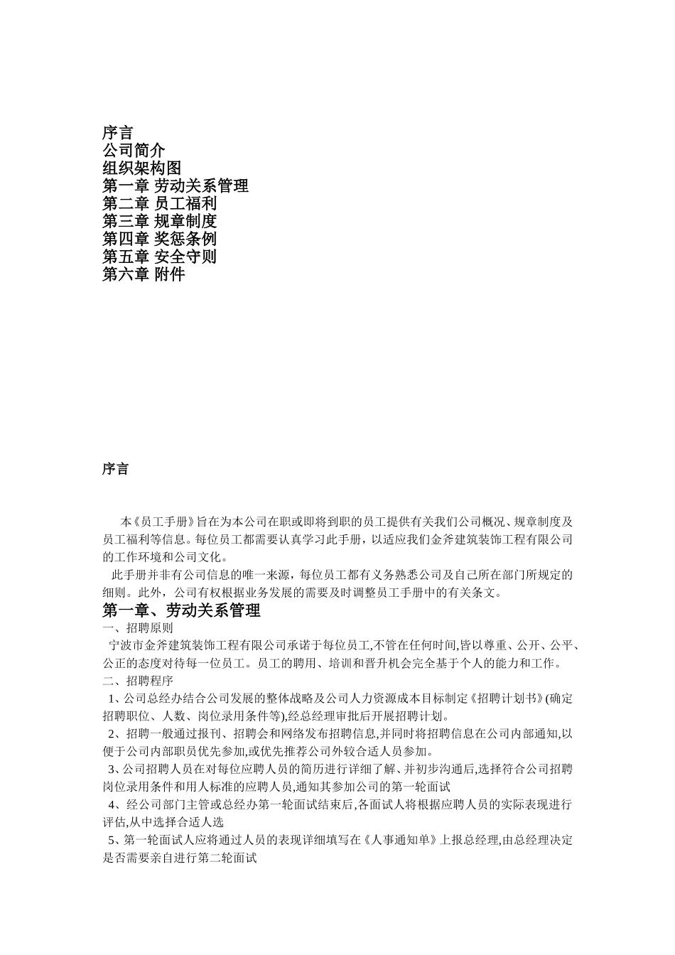 XX公司员工手册(小型公司).doc_第2页