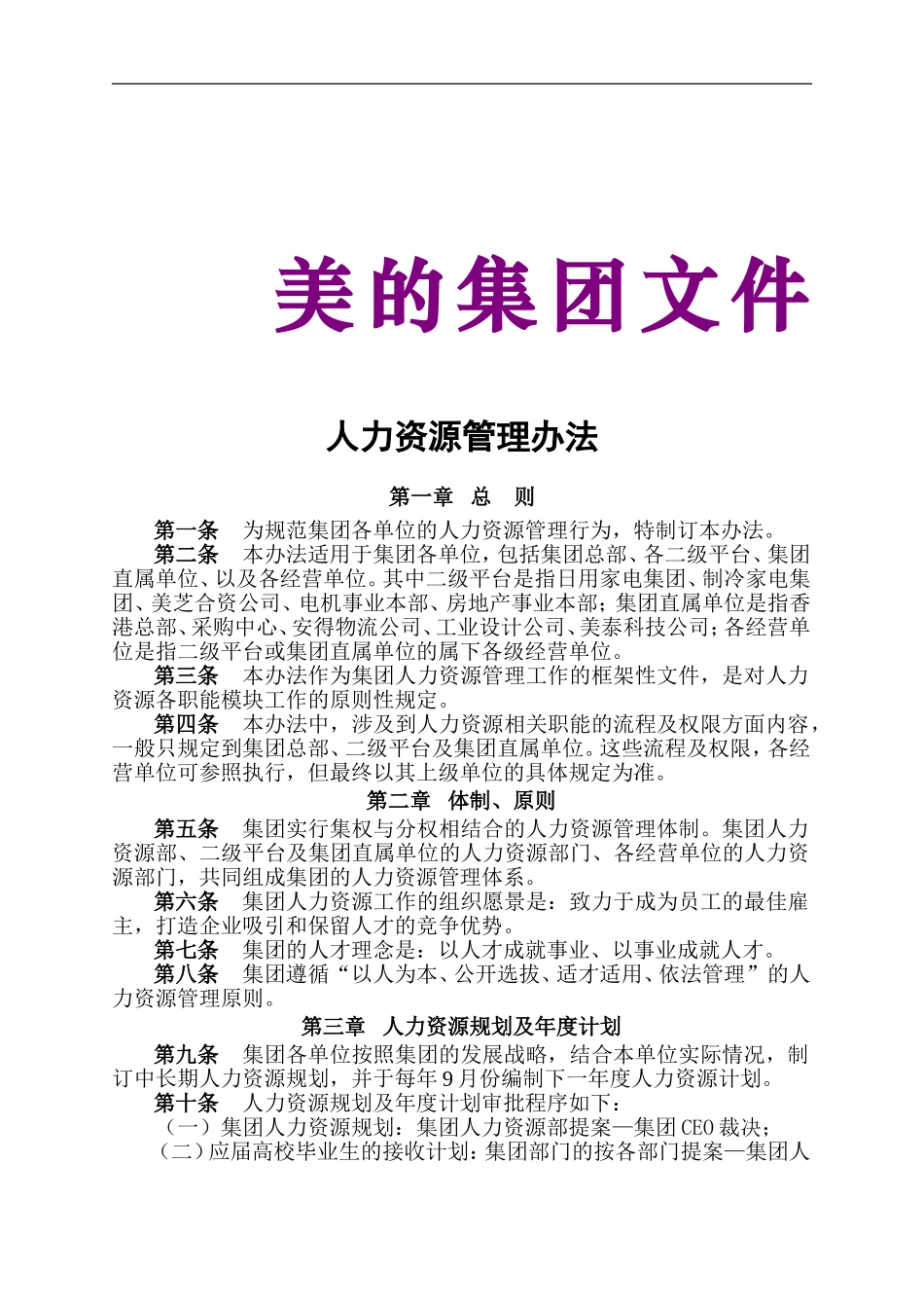 xx集人力资源管理手册..doc_第1页