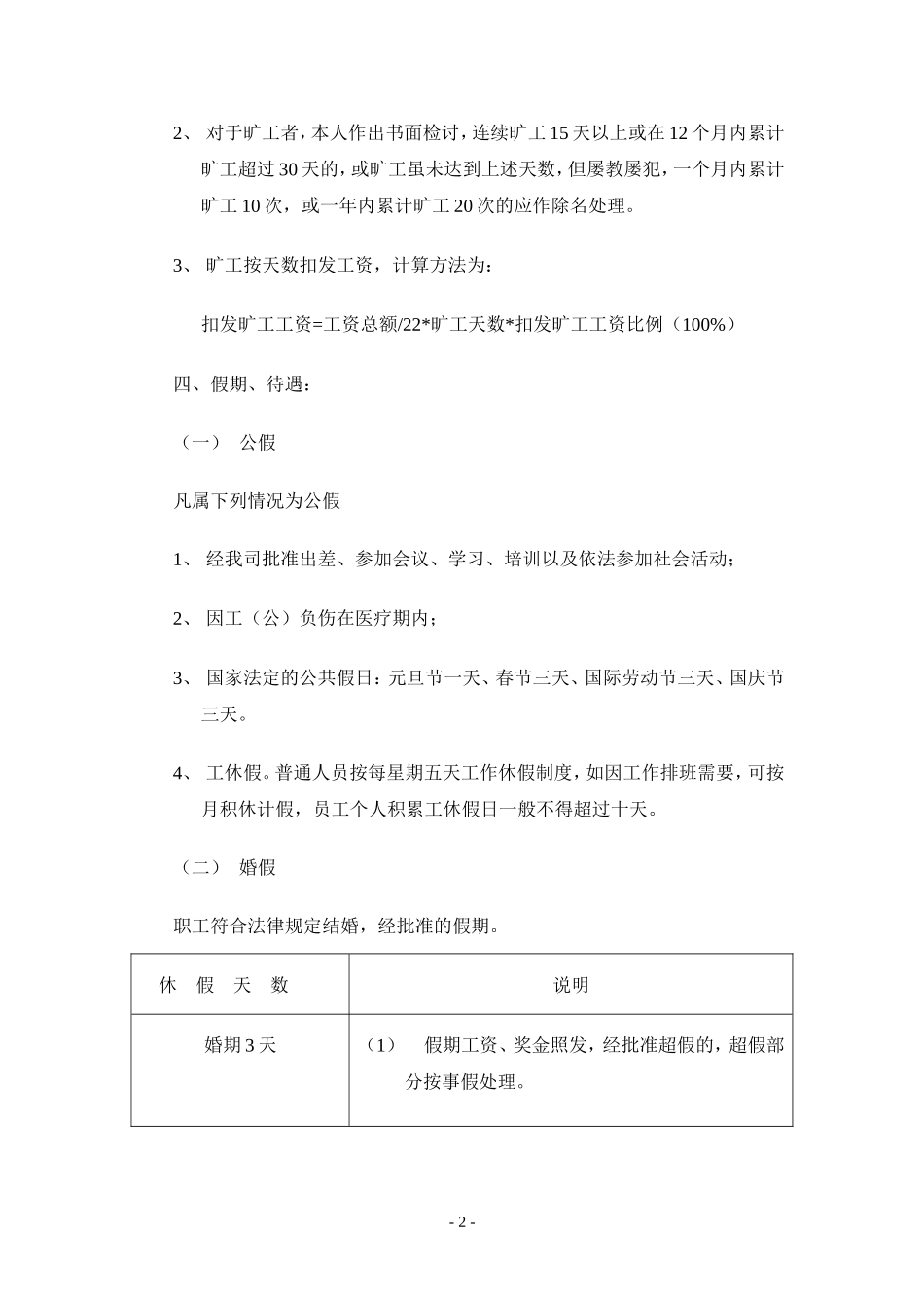 XX考勤管理规定 (2).doc_第2页