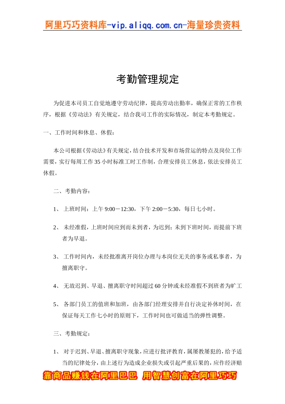 XX考勤管理规定.doc_第1页