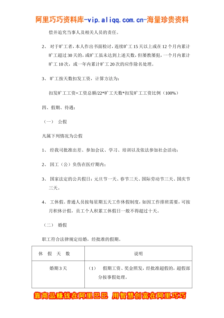 XX考勤管理规定.doc_第2页